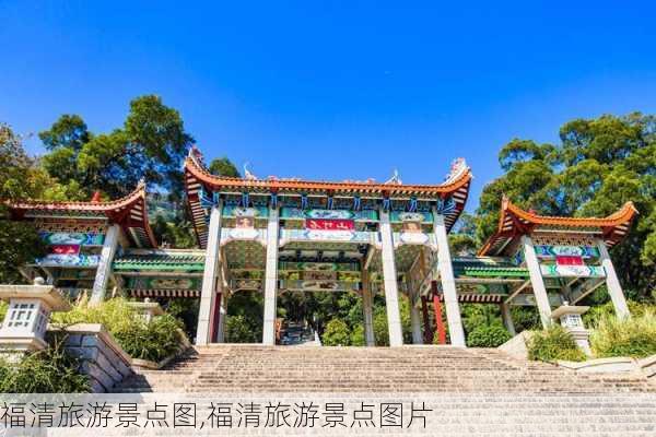 福清旅游景点图,福清旅游景点图片