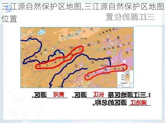 三江源自然保护区地图,三江源自然保护区地图位置