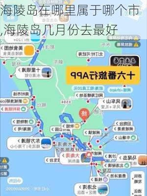 海陵岛在哪里属于哪个市,海陵岛几月份去最好