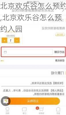 北京欢乐谷怎么预约,北京欢乐谷怎么预约入园