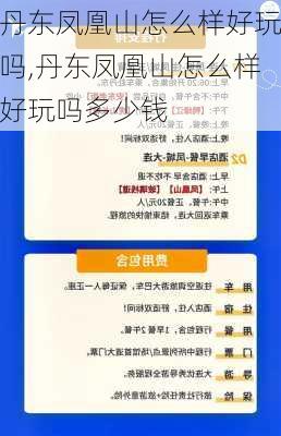 丹东凤凰山怎么样好玩吗,丹东凤凰山怎么样好玩吗多少钱