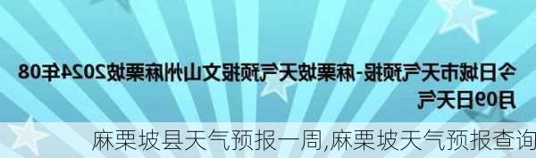 麻栗坡县天气预报一周,麻栗坡天气预报查询