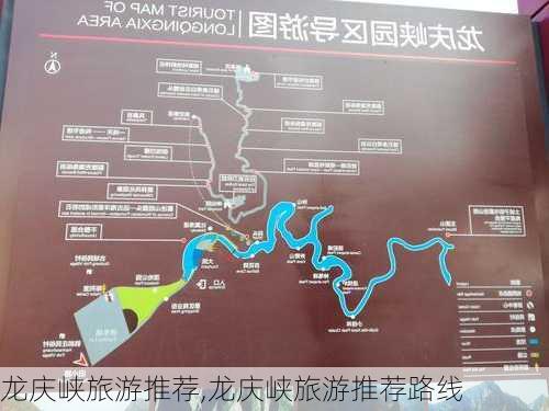 龙庆峡旅游推荐,龙庆峡旅游推荐路线