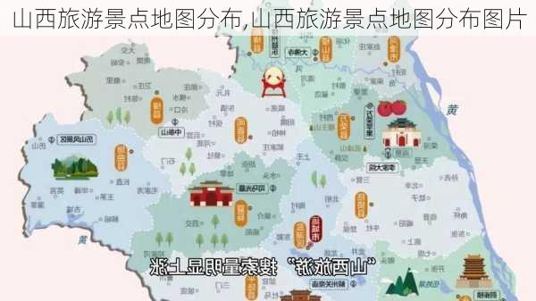 山西旅游景点地图分布,山西旅游景点地图分布图片