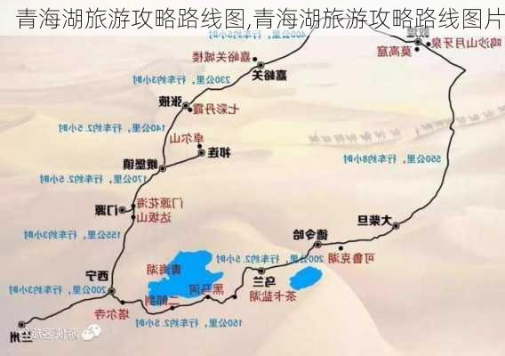 青海湖旅游攻略路线图,青海湖旅游攻略路线图片