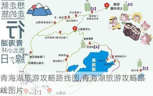 青海湖旅游攻略路线图,青海湖旅游攻略路线图片