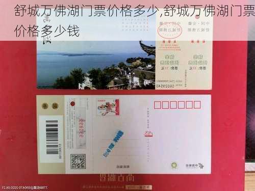 舒城万佛湖门票价格多少,舒城万佛湖门票价格多少钱