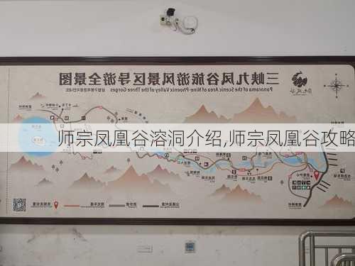 师宗凤凰谷溶洞介绍,师宗凤凰谷攻略