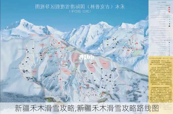 新疆禾木滑雪攻略,新疆禾木滑雪攻略路线图