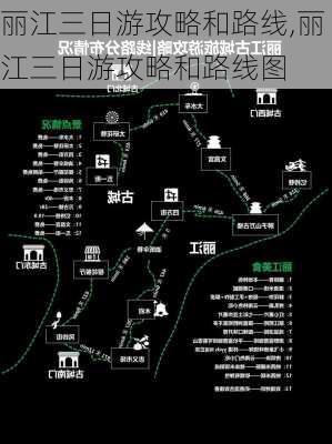 丽江三日游攻略和路线,丽江三日游攻略和路线图