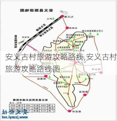 安义古村旅游攻略路线,安义古村旅游攻略路线图