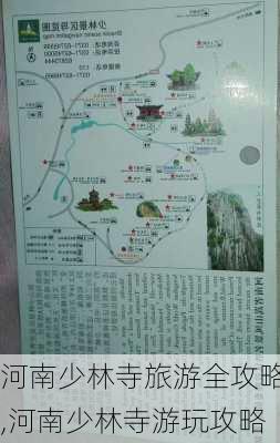 河南少林寺旅游全攻略,河南少林寺游玩攻略