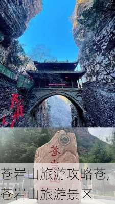 苍岩山旅游攻略苍,苍岩山旅游景区