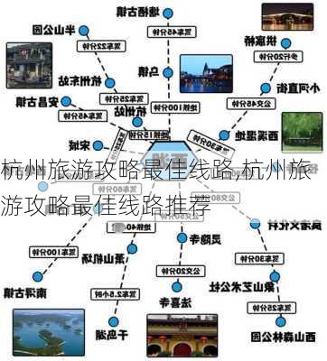 杭州旅游攻略最佳线路,杭州旅游攻略最佳线路推荐