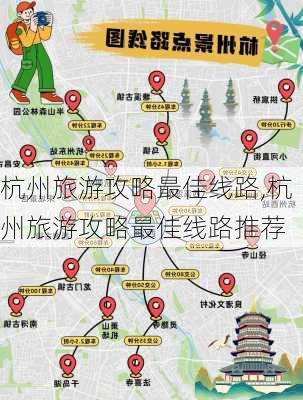 杭州旅游攻略最佳线路,杭州旅游攻略最佳线路推荐