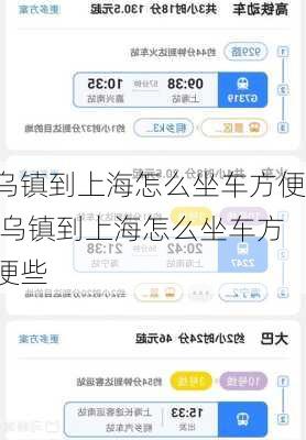 乌镇到上海怎么坐车方便,乌镇到上海怎么坐车方便些