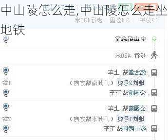 中山陵怎么走,中山陵怎么走坐地铁