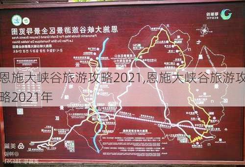 恩施大峡谷旅游攻略2021,恩施大峡谷旅游攻略2021年