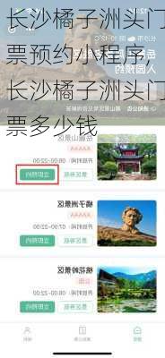 长沙橘子洲头门票预约小程序,长沙橘子洲头门票多少钱