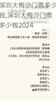 深圳大梅沙门票多少钱,深圳大梅沙门票多少钱2024