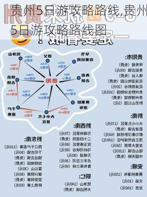 贵州5日游攻略路线,贵州5日游攻略路线图