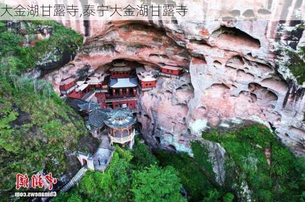 大金湖甘露寺,泰宁大金湖甘露寺