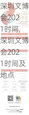 深圳文博会2021时间,深圳文博会2021时间及地点