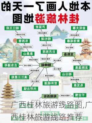 广西桂林旅游线路图,广西桂林旅游线路推荐