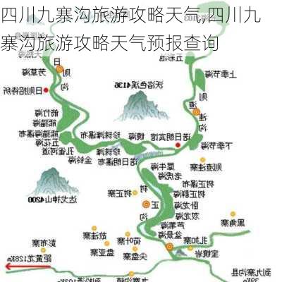 四川九寨沟旅游攻略天气,四川九寨沟旅游攻略天气预报查询