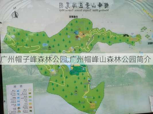 广州帽子峰森林公园,广州帽峰山森林公园简介