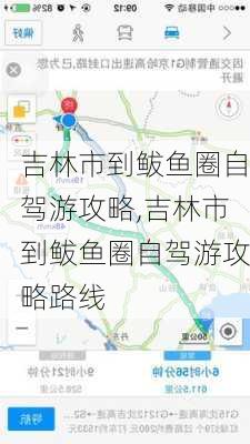 吉林市到鲅鱼圈自驾游攻略,吉林市到鲅鱼圈自驾游攻略路线