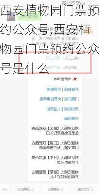 西安植物园门票预约公众号,西安植物园门票预约公众号是什么