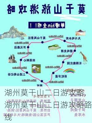 湖州莫干山二日游攻略,湖州莫干山二日游攻略路线