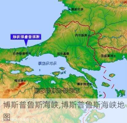 博斯普鲁斯海峡,博斯普鲁斯海峡地图