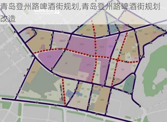 青岛登州路啤酒街规划,青岛登州路啤酒街规划改造