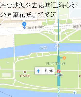 海心沙怎么去花城汇,海心沙公园离花城广场多远