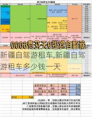 新疆自驾游租车,新疆自驾游租车多少钱一天