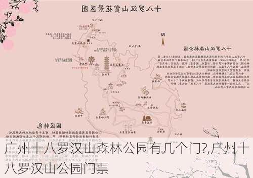 广州十八罗汉山森林公园有几个门?,广州十八罗汉山公园门票