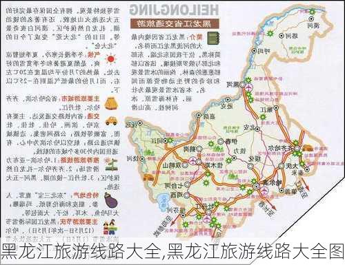 黑龙江旅游线路大全,黑龙江旅游线路大全图