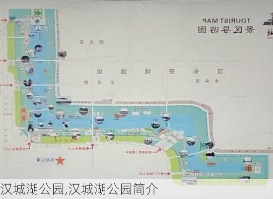 汉城湖公园,汉城湖公园简介