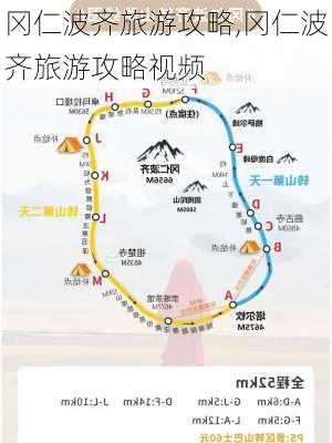 冈仁波齐旅游攻略,冈仁波齐旅游攻略视频