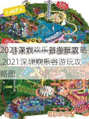 2021深圳欢乐谷游玩攻略,2021深圳欢乐谷游玩攻略图