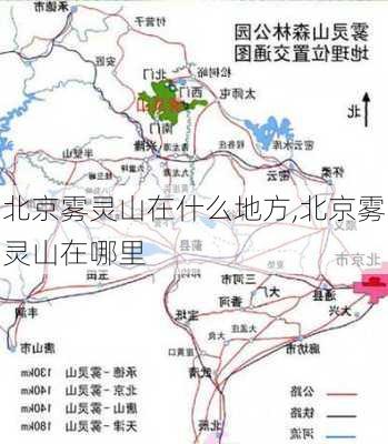 北京雾灵山在什么地方,北京雾灵山在哪里