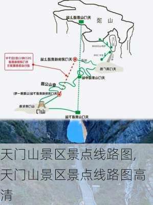 天门山景区景点线路图,天门山景区景点线路图高清