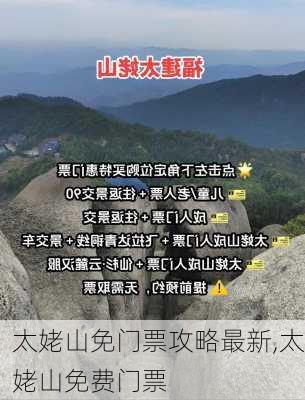 太姥山免门票攻略最新,太姥山免费门票