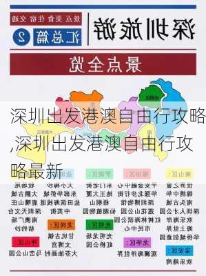 深圳出发港澳自由行攻略,深圳出发港澳自由行攻略最新