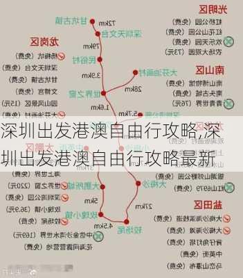 深圳出发港澳自由行攻略,深圳出发港澳自由行攻略最新