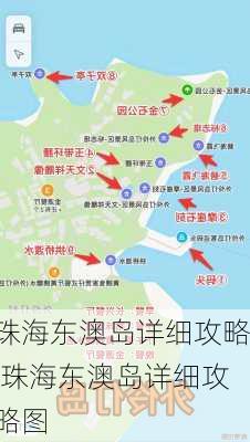 珠海东澳岛详细攻略,珠海东澳岛详细攻略图