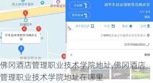 佛冈酒店管理职业技术学院地址,佛冈酒店管理职业技术学院地址在哪里