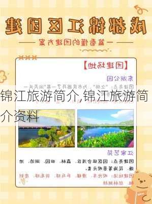 锦江旅游简介,锦江旅游简介资料